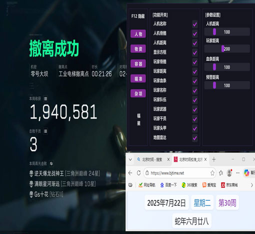 三角洲手游辅助破解版软件效果